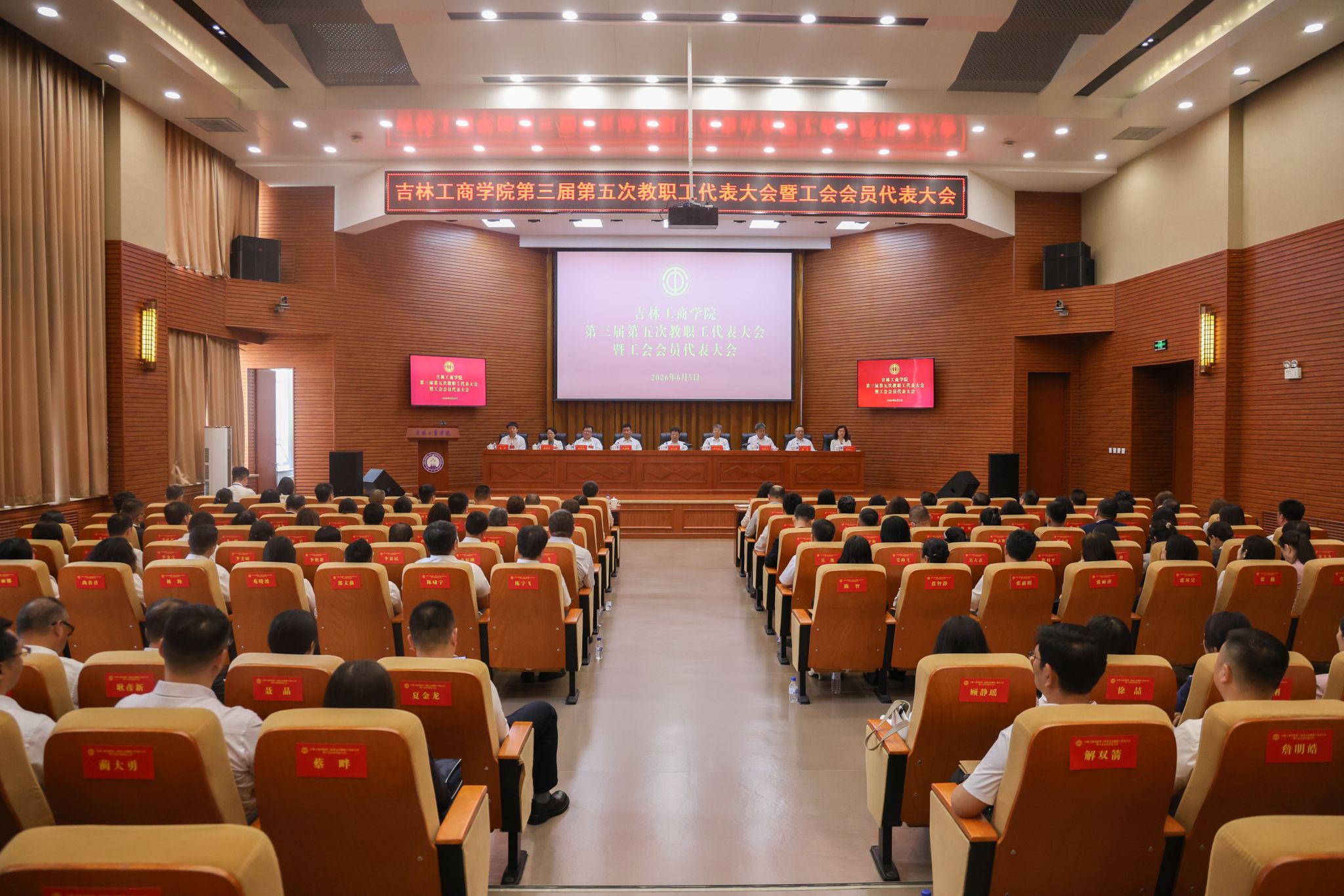 学校召开第三届第五次教职工代表大会暨工会会员代表大会