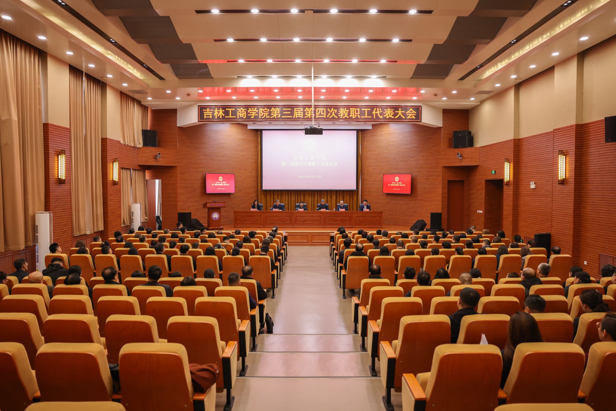 学校召开第三届第四次教职工代表大会